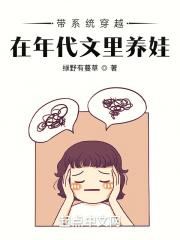 在年代文里带着淘宝养孩子
