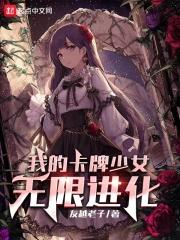 卡牌少女漫画