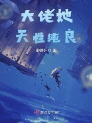 大佬她美飒全星际by柳秋亦