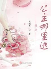 落跑公主手链