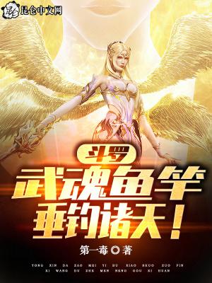 斗罗武魂鱼竿