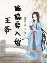 王爷偏要宠我