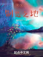 求生制造之地在线观看