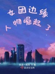 边缘女主