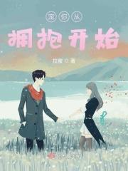 宠你从一而终全文阅读