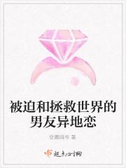 被迫拯救世界总