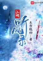 江湖听风录三个老婆