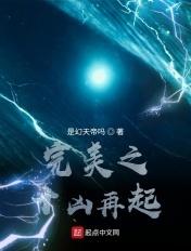 完美之十凶再起柳神炽苍