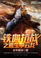 抗战之从李云龙