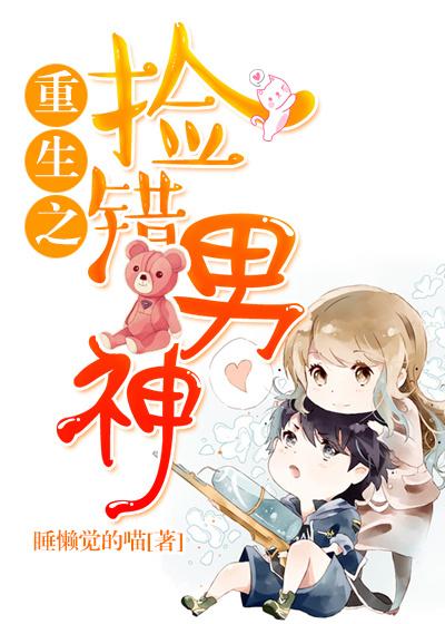 重生捡个老公