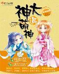 萌神大白的作品