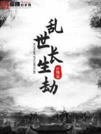 长生劫乱虫膏配方