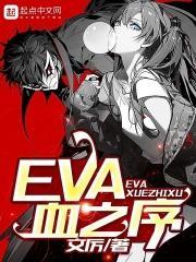 eva序片尾曲