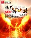 现代封神榜ai