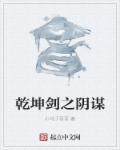 乾坤剑指