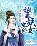 望族嫡女南宫婳免费全文阅读 160