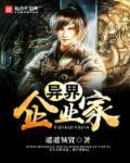 异界创业类