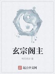 玄宗是不是庙号