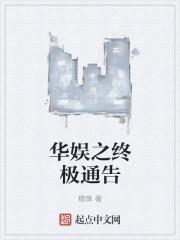 华娱