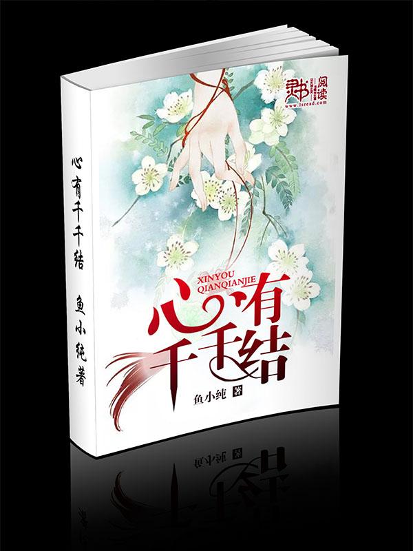 中有千千结