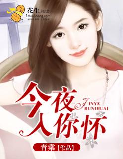 今夜你入我梦来朗诵好在哪
