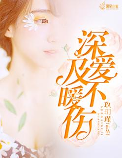 深情不及久伴 厚爱不及长情