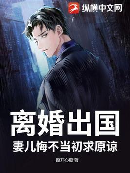 妻子离婚后悔