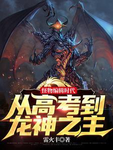 我的怪物眷属