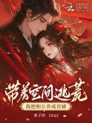 带着空间去逃荒快穿