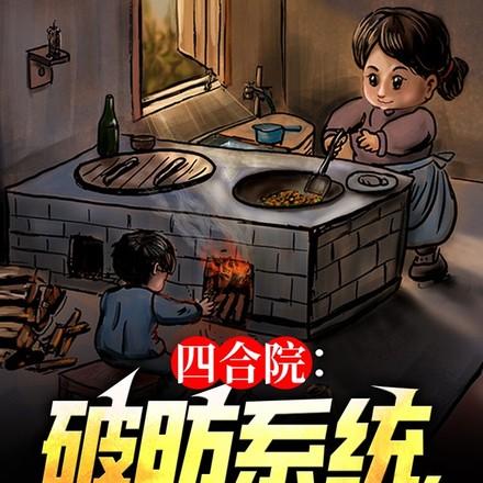 四合院平台