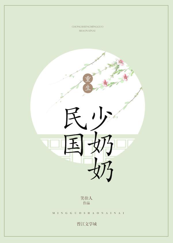 民国少奶奶