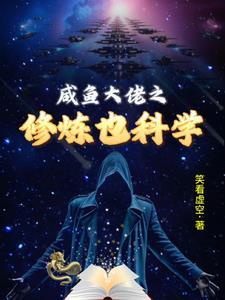 咸鱼大佬的日常生活