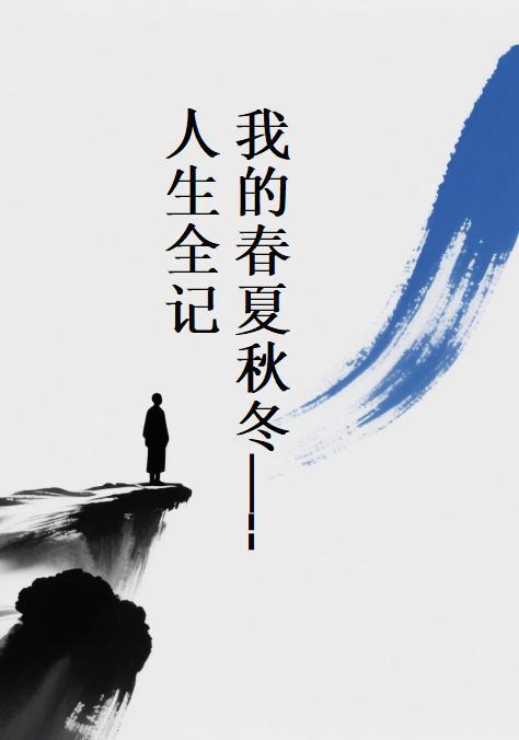 我的春夏是什么牌子