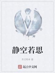 静若什么意思