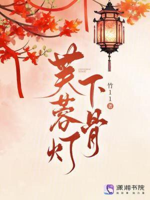 芙蓉簟全文免费阅读