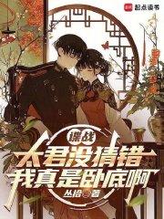 我真是卧底啊全文免费