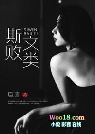 斯文败类阅读