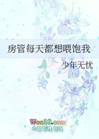 房管每天都想喂饱我txt