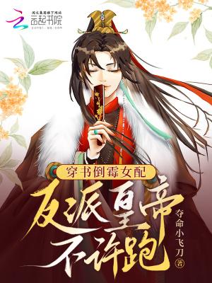 穿成倒霉蛋女配书穿