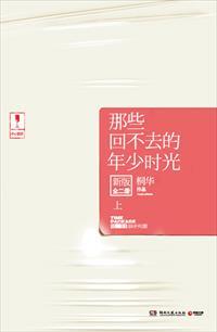 那些回不去的年少时光绝版了吗