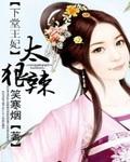 下堂王妃有点毒免费阅读