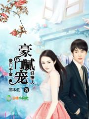 豪门千金重生文推荐