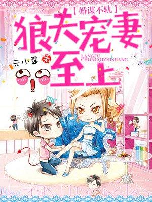 婚谋不轨沈玥完整版