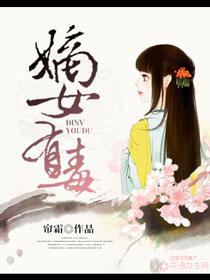 嫡女有毒短剧女主是谁