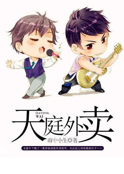 天庭外传全部演员表