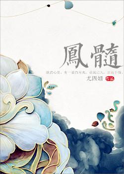 凤髓香是什么珠宝