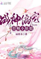 战神偏宠符师小娇娘|搞笑|甜宠|精品多人剧