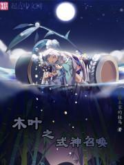 木叶之神级选择