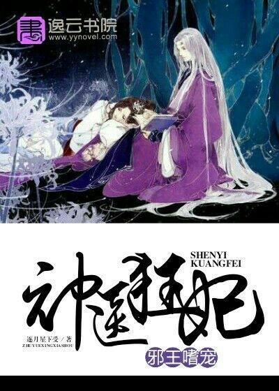 邪王嗜宠神医狂妃2