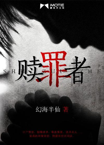 赎罪者漫画免费下拉式漫画星球